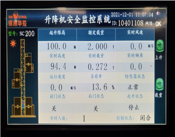  升降機乘員人數識別系統